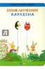 Книги про Карлхена