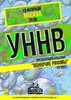 Билет на концерт УННВ (13 февраля)