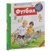 книга ФУТБОЛ Серия: Зачем? Отчего? Почему?