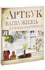 Кэти Джонсон: Артбук. Ваша жизнь в словах и рисунках.