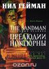 Комиксы The Sandman