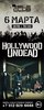 Концерт Hollywood Undead