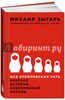 Михаил Зыгарь: Вся кремлевская рать.