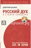 Дмитрий Шамов: Русский дух в стране самураев: жизнь в Японии от первого лица