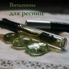 Отрастить ресницы, как у оленя