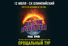 Билеты на концерт Black Sabbath 12 июля в Москве