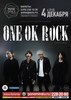 Концерт One Ok Rock