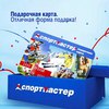 Подарочная карта спортивного магазина