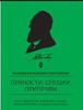 книга Вильям Похлебкин: Пряности, специи, приправы