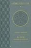 Книга "Кельты. История и культура" (Биркхан)