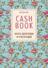 CashBook