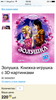 Золушка 3D книга