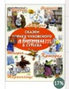 Книга "Сказки Корнея Чуковского в картинках Сутеева"