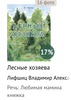 Книга "Лесные хозяева" Лифшиц В.А., издат-во Речь