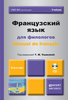 "Французский язык для филологов" Ушаковой