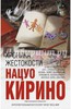 Книги Кирино нацуно