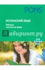 Испанский язык. Таблицы глагольных форм