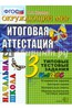 Окружающий мир. Итоговая аттестация. 3 класс. Типовые тестовые задания