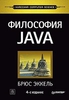 Философия Java