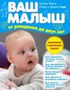 Уильям и Марта Сирс, "Ваш малыш от рождения до двух лет"