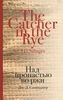 Дж.Д.Селинджер "Над пропастью во ржи"
