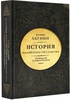 История Российского Государства. От Ивана III до Бориса Годунова