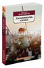 Мюриель Барбери: Элегантность ежика