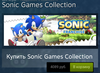 Sonic Games Collection