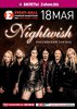 На концерт Nightwish