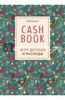 CashBook