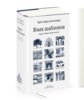 Книга "Язык шаблонов" - Кристофер Александер