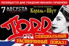 Билет на специальный расширенный показ рок-мюзикла TODD