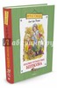 книга Опасное путешествие Щепкина