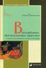 ВОЛШЕБНИКИ, БОГОХУЛЬНИКИ, ЕРЕТИКИ В СЕТЯХ РОССИЙСКОГО СЫСКА XVIII ВЕКА