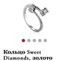 Кольцо Tous Sweet Diamonds белое золото с бриллиантами