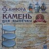 Камень для выпечки