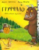 книги Джулии Дональдсон изд "Машины творения"