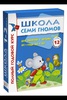 Годовой курс " школа 7 гномов 1-2"