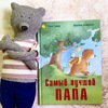 Гуишу , Рене «Самый лучший папа»