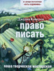 Книга Право писать