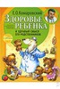 Здоровье ребенка и здравый смысл его родственников