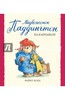 Серия Малышам о Медвежонке  Паддингтоне