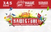 Билет на Нашествие 2017 (пригласительный с автопарковкой)