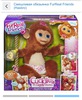 Обезьянка fur real friends hasbro