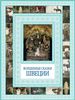 Книга Волшебные сказки Швеции