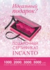 сертификат в Incanto