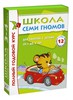 Школа семи гномов. 3-4г. Полный годовой курс