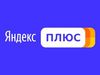 Yandex.Plus subscription