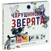 серия книжек Чарушинские зверята