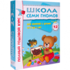 Школа семи гномов 2-3 года. Полный годовой курс